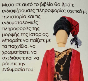 Βιβλίο δημιουργικής απασχόλησης "ΑΜΑΛΙΑ", 18042410