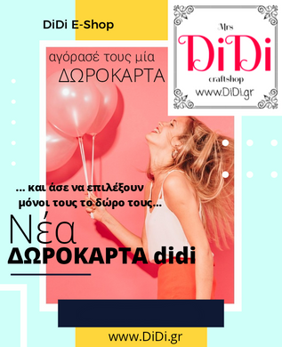 Κάρτα Δώρου