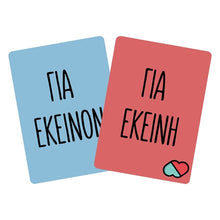 Φόρτωσε την φωτογραφία στο Gallery viewer, Επιτραπέζιο παιχνίδι ζευγαριών THE COUPLE GAME, 0610253