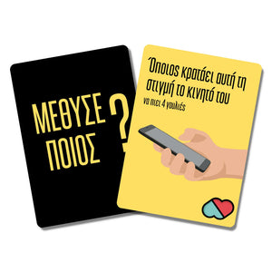 Επιτραπέζιο παιχνίδι παρέας ΜΕΘΥΣΕ ΠΟΙΟΣ, 0610252